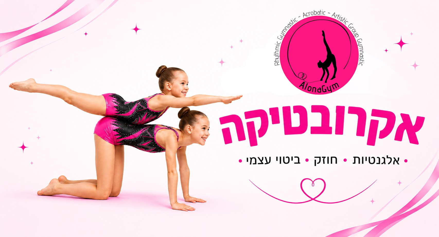 אקרובטיקה