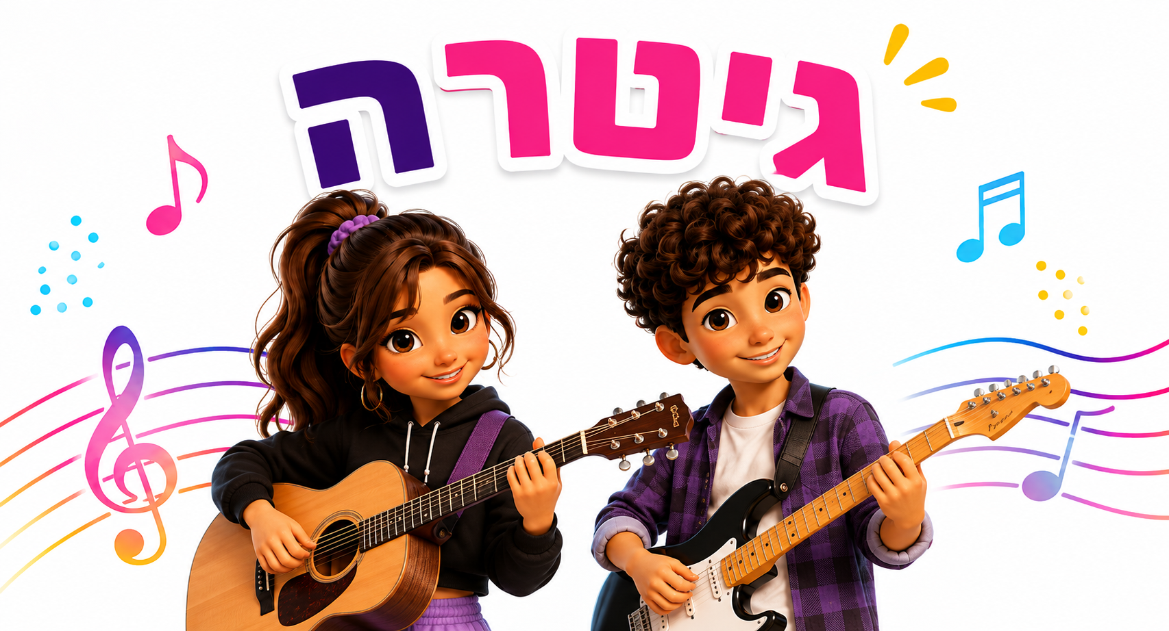מוסיקה וייב גיטרה