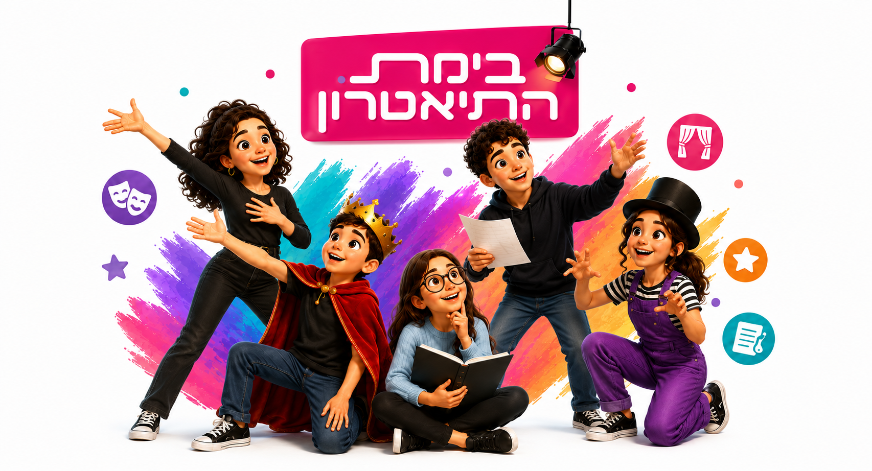 בימת התיאטרון