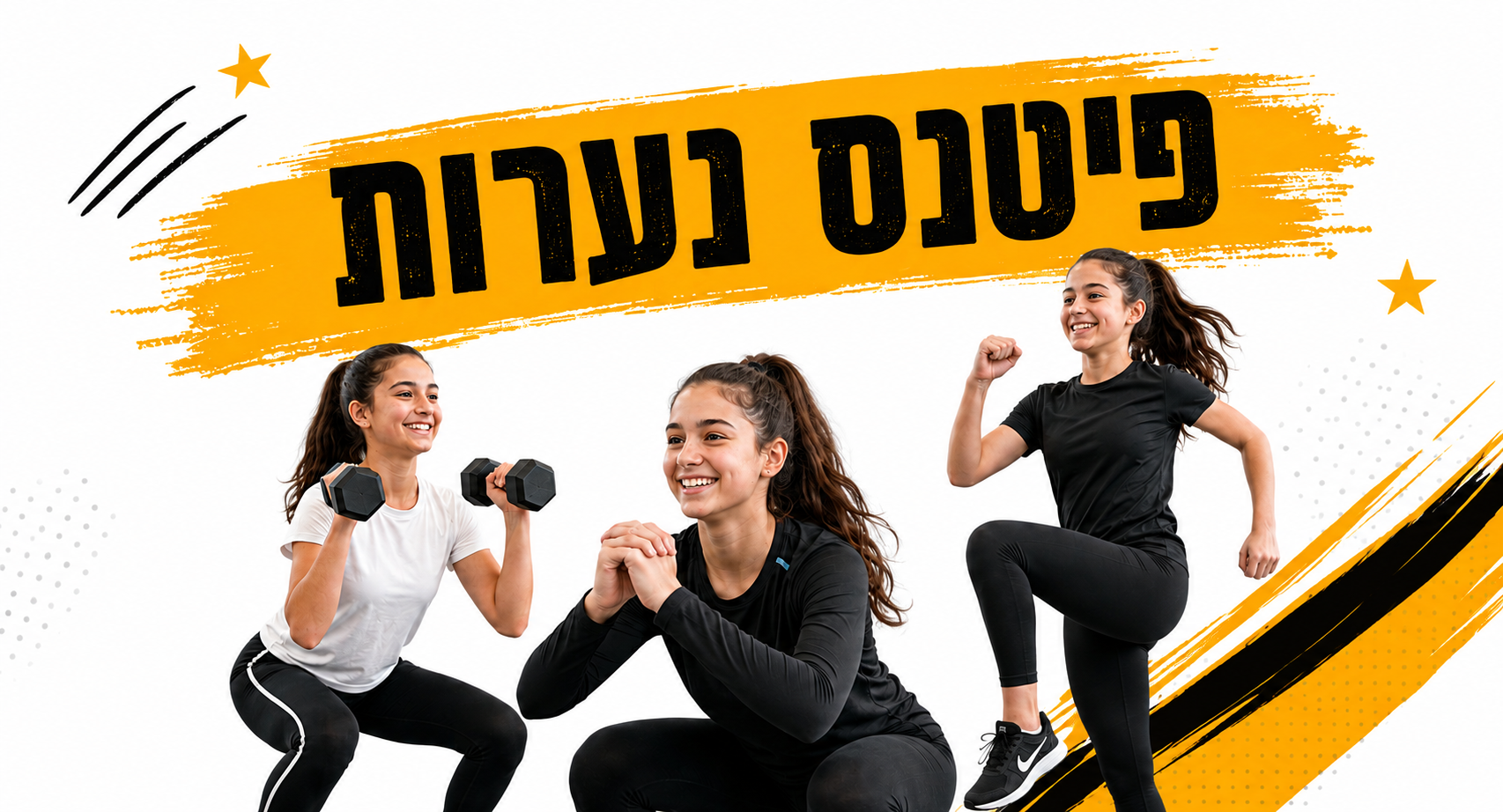 סטודיו A פיטנס נערות
