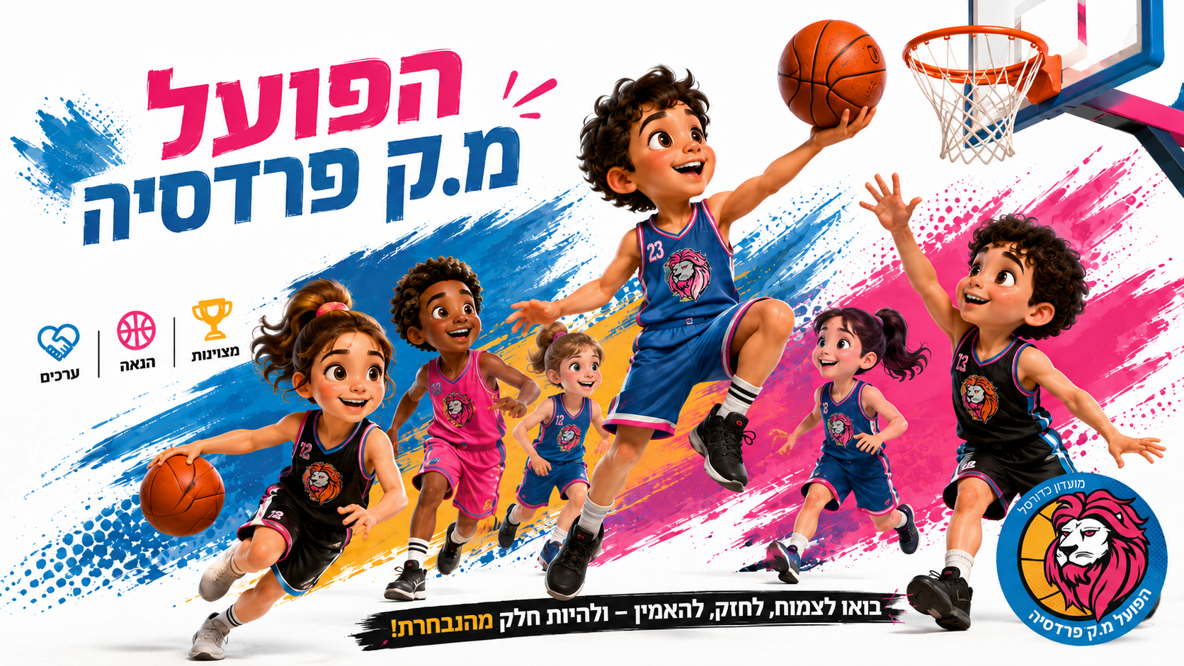 כדורסל קט סל ב תפוז כיתות ה'